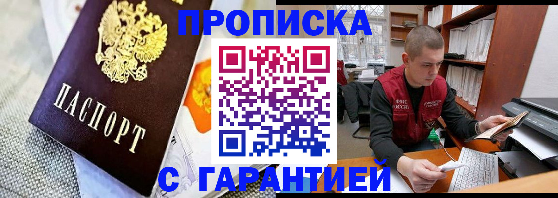 временная регистрация законно в Слободской